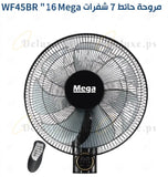 مروحة 16 انش جانبية حائط 7 شفرات مع ريموت ميجا