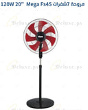 مروحة عامود 7 شفرات ميجا