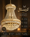 ثريا كريستال ذهبي CT-1 قطر 50 سم 8 لامبات - ثريات